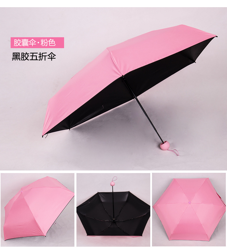 粉红色胶囊伞 粉红色胶囊伞