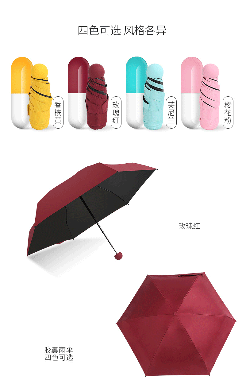 多色胶囊伞 多色胶囊伞