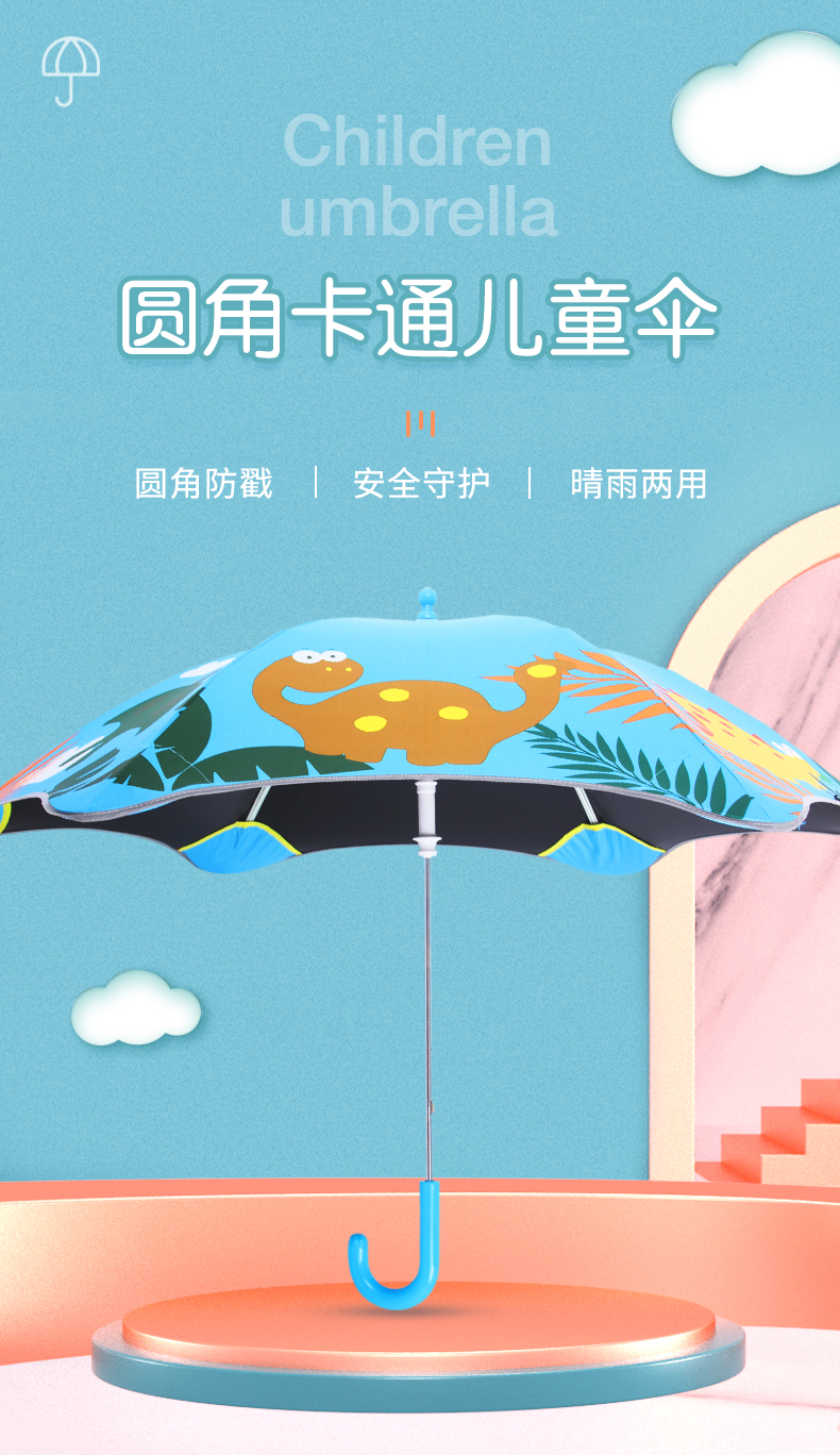 圆角伞