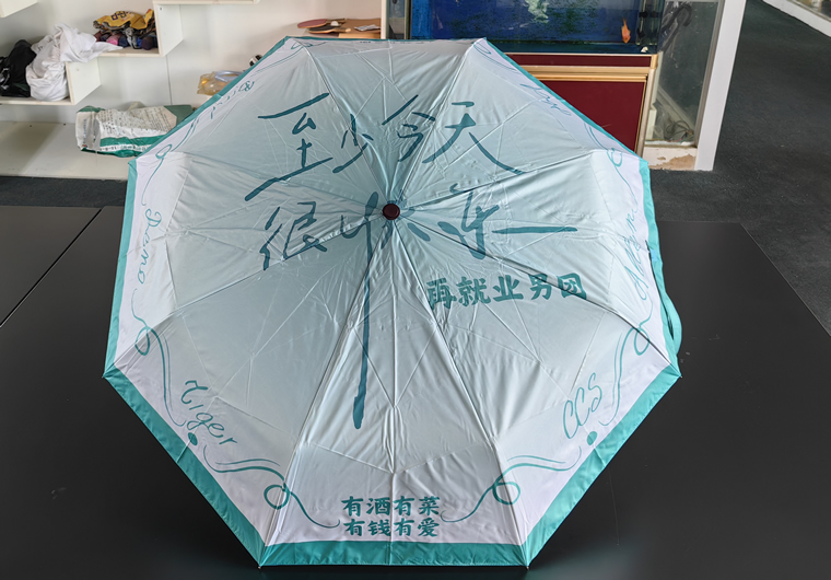 雨伞定制