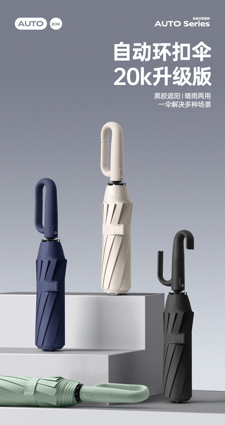自动伞