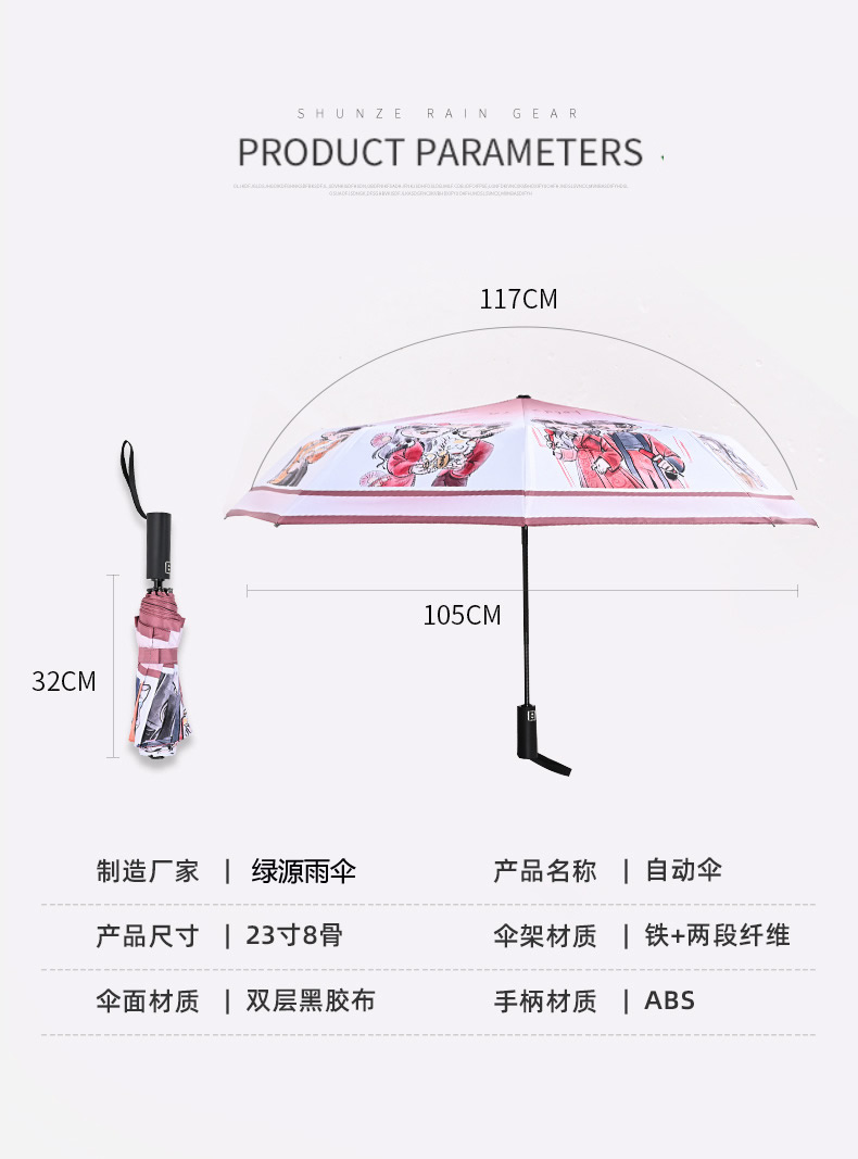 自动伞